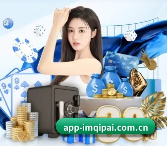 im棋牌 APP